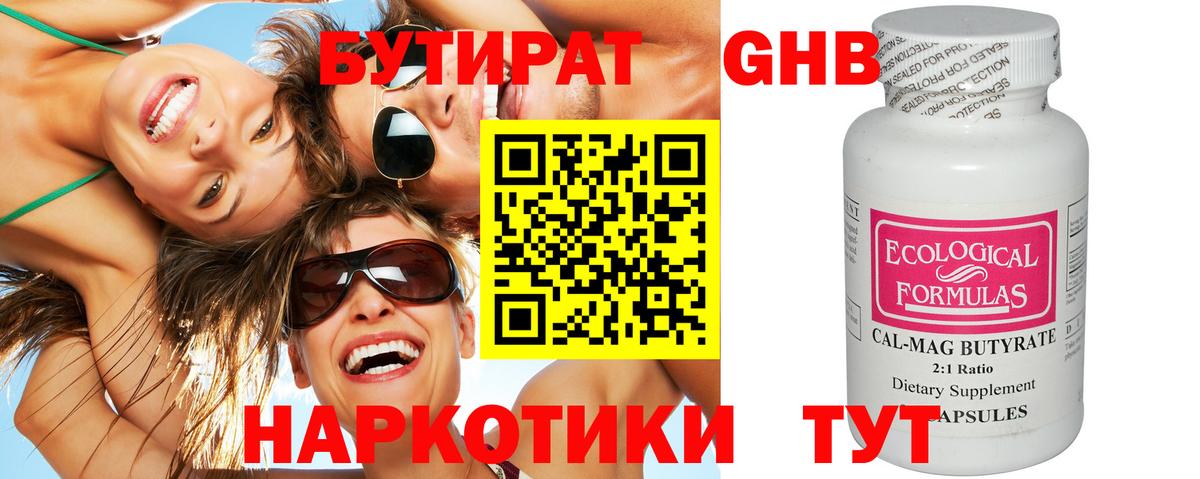 Бутират GHB Мегион