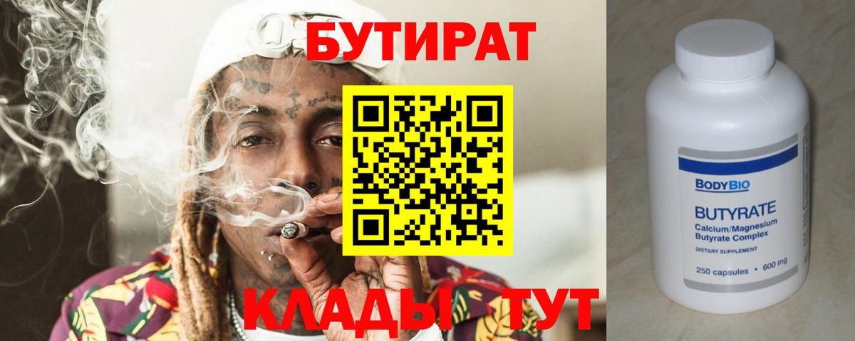Мегион  БУТИРАТ 99%  Вход с VPN 