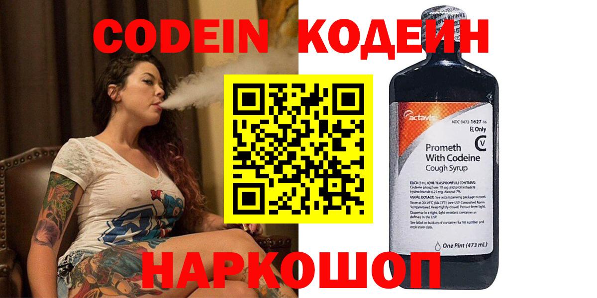 Codein напиток Lean (лин) Мегион