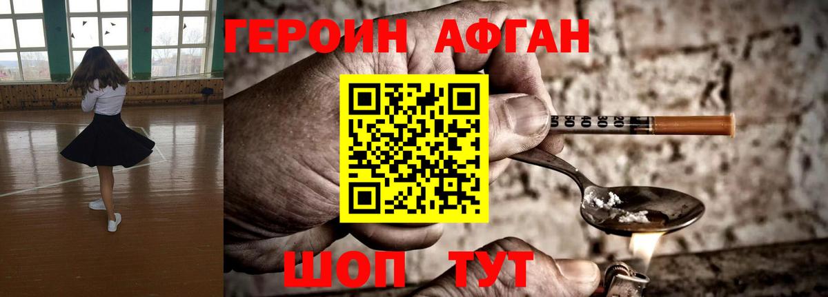 Героин Афган Мегион