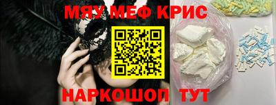 мяу мяу кристалл Камышлов